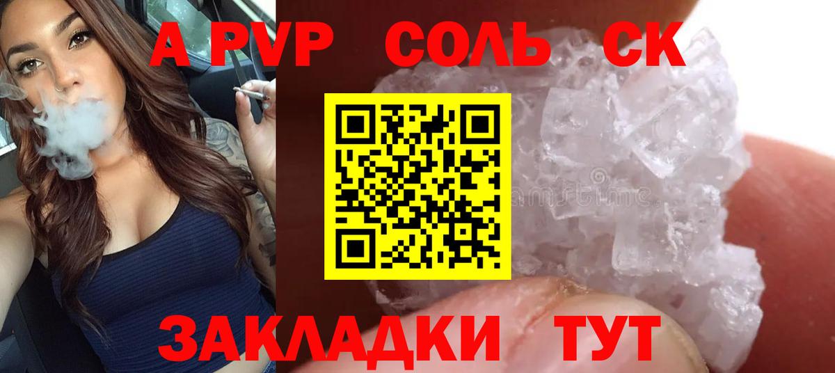 Шумерля  A PVP мука  Вход с VPN  APVP СК КРИС 
