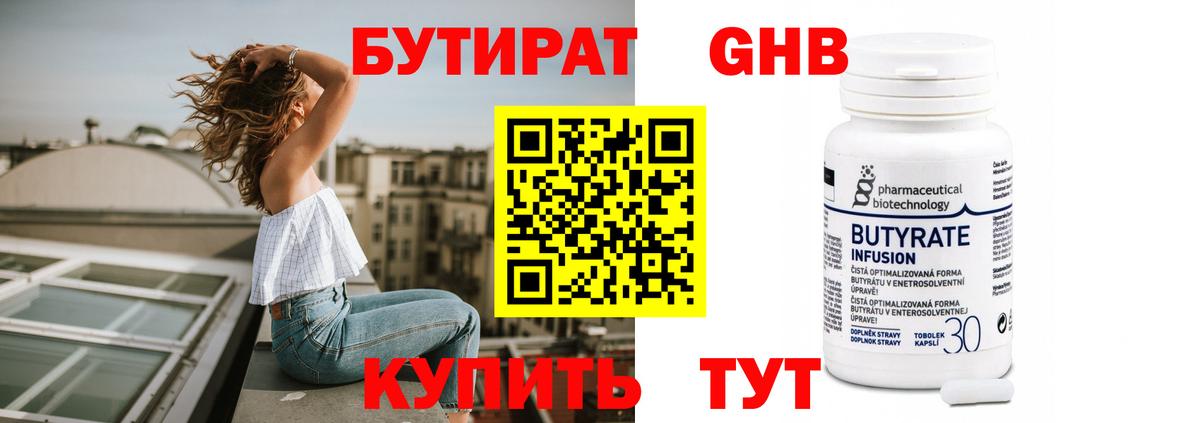 БУТИРАТ 99%  Вход с VPN  Шумерля 