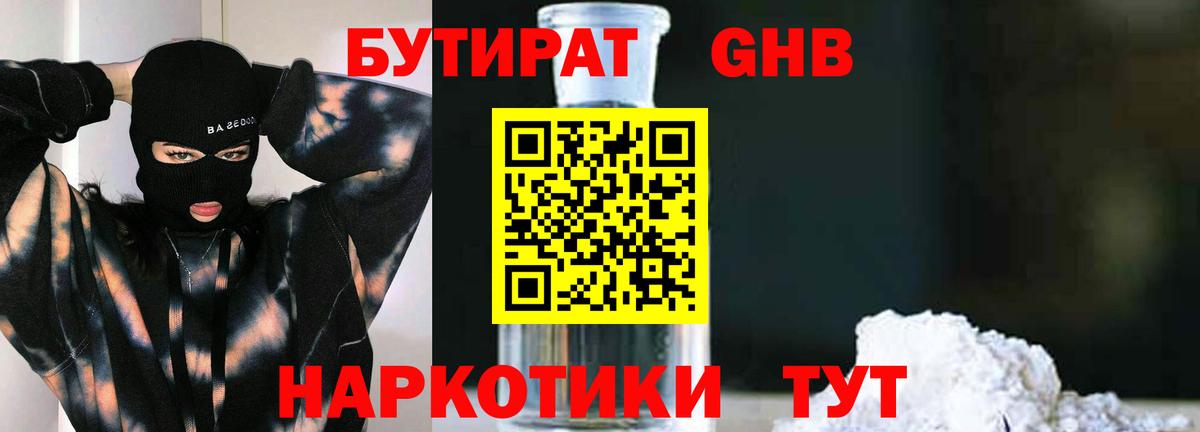 Бутират вода Шумерля
