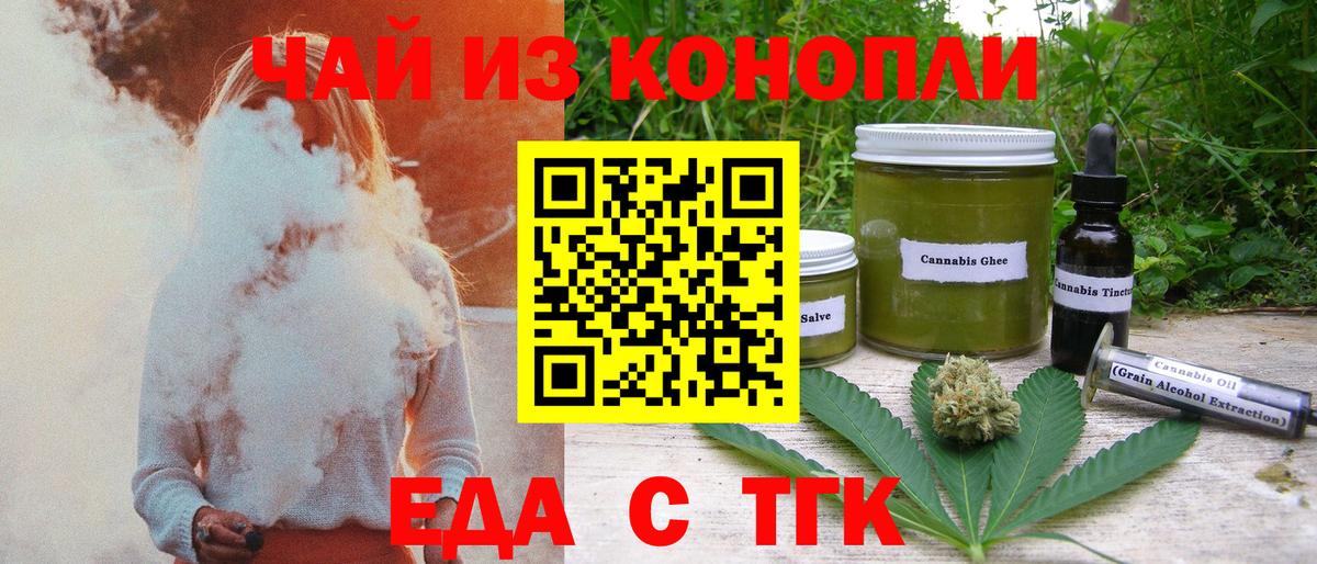 Еда ТГК марихуана  Вход с VPN  Шумерля 