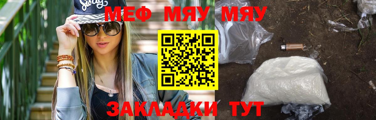 Меф мяу мяу кристаллы Шумерля